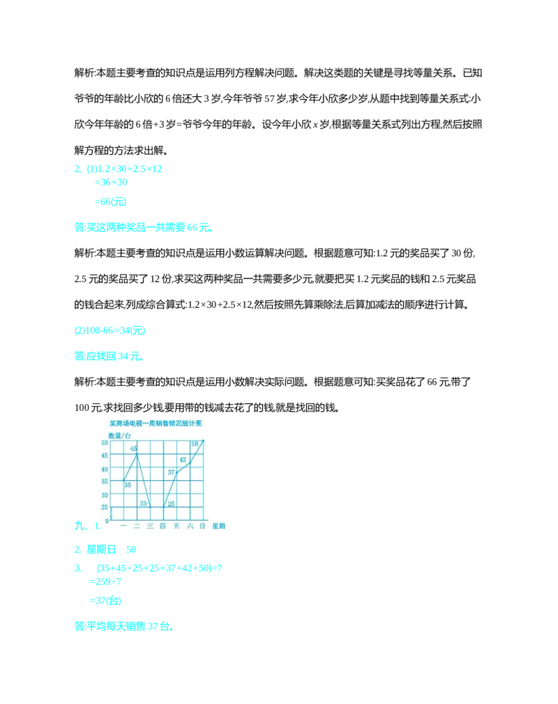 北师大四年级下册数学测试卷含答案-期末测试卷（2）_小学1-6年级全部试卷_数学_四年级_3-9-4、小学四年级数学下册_3-9-4-2、练习题、作业、试题、试卷_北师大版_期末测试卷