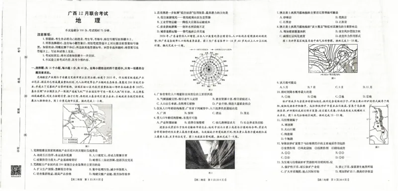 广西省2025届高三上学期12月联考（26-182C）地理_2024-2026高三（6-6月题库）_2025年12月高三试卷_251228金太阳&middot;广西省2025届高三上学期12月联考（26-182C）（全）
