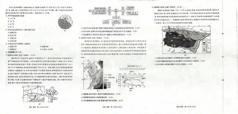 广西省2025届高三上学期12月联考（26-182C）地理_2024-2026高三（6-6月题库）_2025年12月高三试卷_251228金太阳&middot;广西省2025届高三上学期12月联考（26-182C）（全）