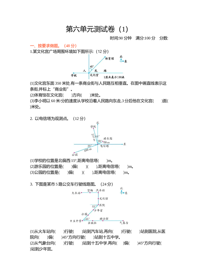 北师大五年级下册数学-第六单元测试卷（1）_小学1-6年级全部试卷_数学_五年级_3-10-4、小学五年级数学下册_3-10-4-2、练习题、作业、试题、试卷_北师大版_单元测试卷
