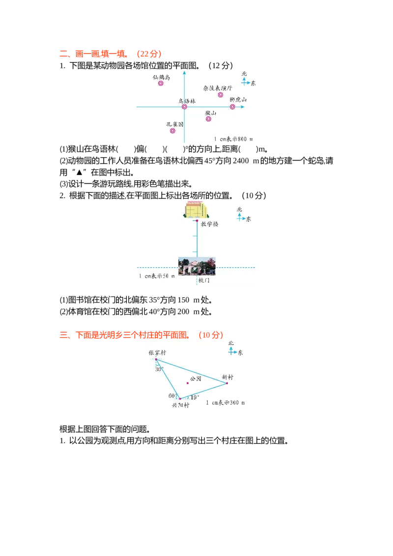 北师大五年级下册数学-第六单元测试卷（1）_小学1-6年级全部试卷_数学_五年级_3-10-4、小学五年级数学下册_3-10-4-2、练习题、作业、试题、试卷_北师大版_单元测试卷