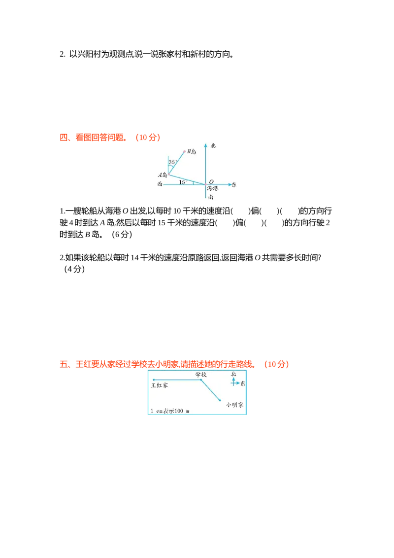 北师大五年级下册数学-第六单元测试卷（1）_小学1-6年级全部试卷_数学_五年级_3-10-4、小学五年级数学下册_3-10-4-2、练习题、作业、试题、试卷_北师大版_单元测试卷