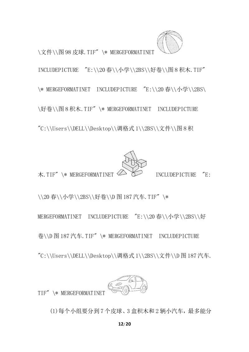 二年级下册数学期末试卷-浙江省名校期末测试卷-含答案_小学1-6年级全部试卷_数学_二年级_3-7-4、小学二年级数学下册_3-7-4-2、练习题、作业、试题、试卷_通用