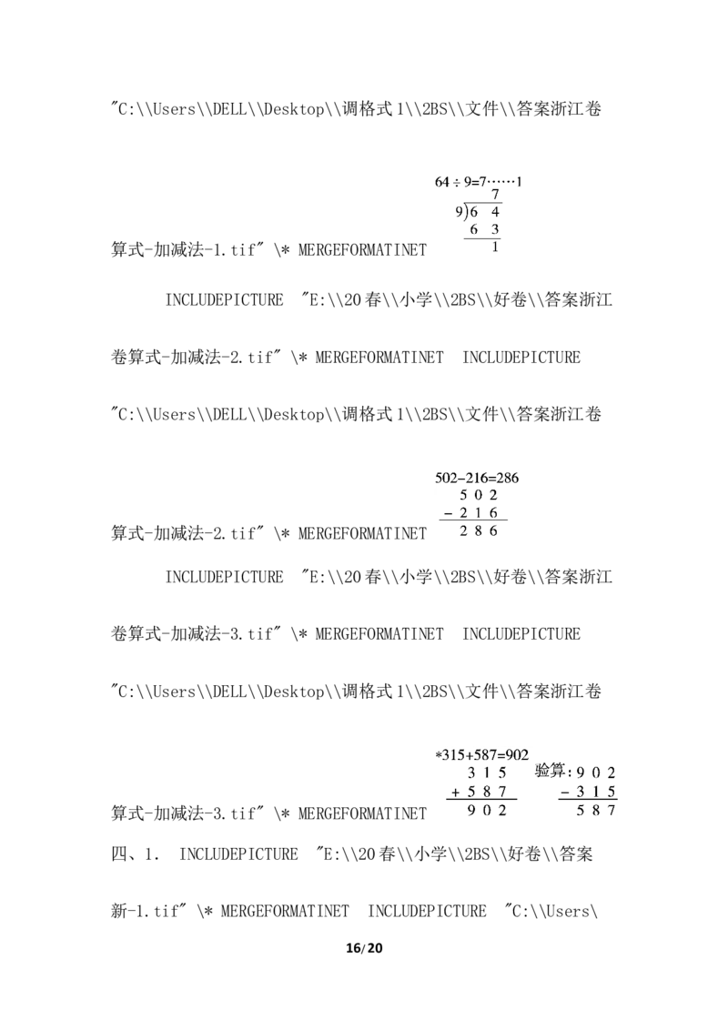 二年级下册数学期末试卷-浙江省名校期末测试卷-含答案_小学1-6年级全部试卷_数学_二年级_3-7-4、小学二年级数学下册_3-7-4-2、练习题、作业、试题、试卷_通用