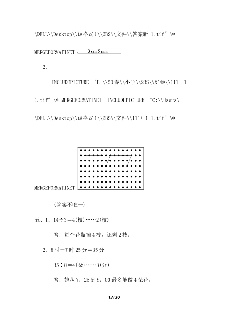 二年级下册数学期末试卷-浙江省名校期末测试卷-含答案_小学1-6年级全部试卷_数学_二年级_3-7-4、小学二年级数学下册_3-7-4-2、练习题、作业、试题、试卷_通用