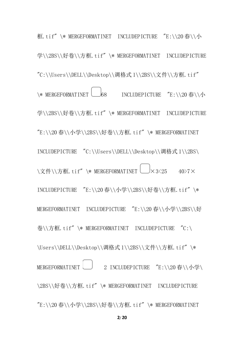 二年级下册数学期末试卷-浙江省名校期末测试卷-含答案_小学1-6年级全部试卷_数学_二年级_3-7-4、小学二年级数学下册_3-7-4-2、练习题、作业、试题、试卷_通用