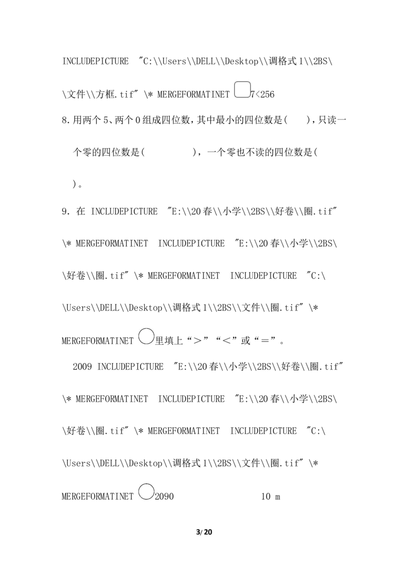 二年级下册数学期末试卷-浙江省名校期末测试卷-含答案_小学1-6年级全部试卷_数学_二年级_3-7-4、小学二年级数学下册_3-7-4-2、练习题、作业、试题、试卷_通用