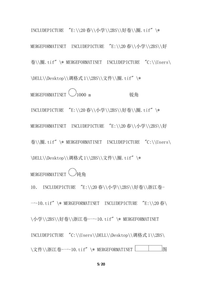 二年级下册数学期末试卷-浙江省名校期末测试卷-含答案_小学1-6年级全部试卷_数学_二年级_3-7-4、小学二年级数学下册_3-7-4-2、练习题、作业、试题、试卷_通用