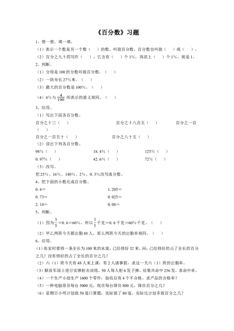 《百分数》习题1_小学1-6年级全部试卷_数学_六年级_3-11-3、小学六年级数学上册_3-11-3-3、课件、讲义、教案_数学苏教版6年级上_习题