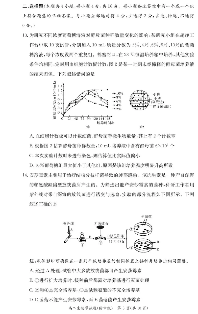 生物试卷（附中高二期中2期）_2024-2025高二（7-7月题库）_2025年05月试卷_0503湖南省长沙市湖南师大附中2024-2025学年高二下学期期中