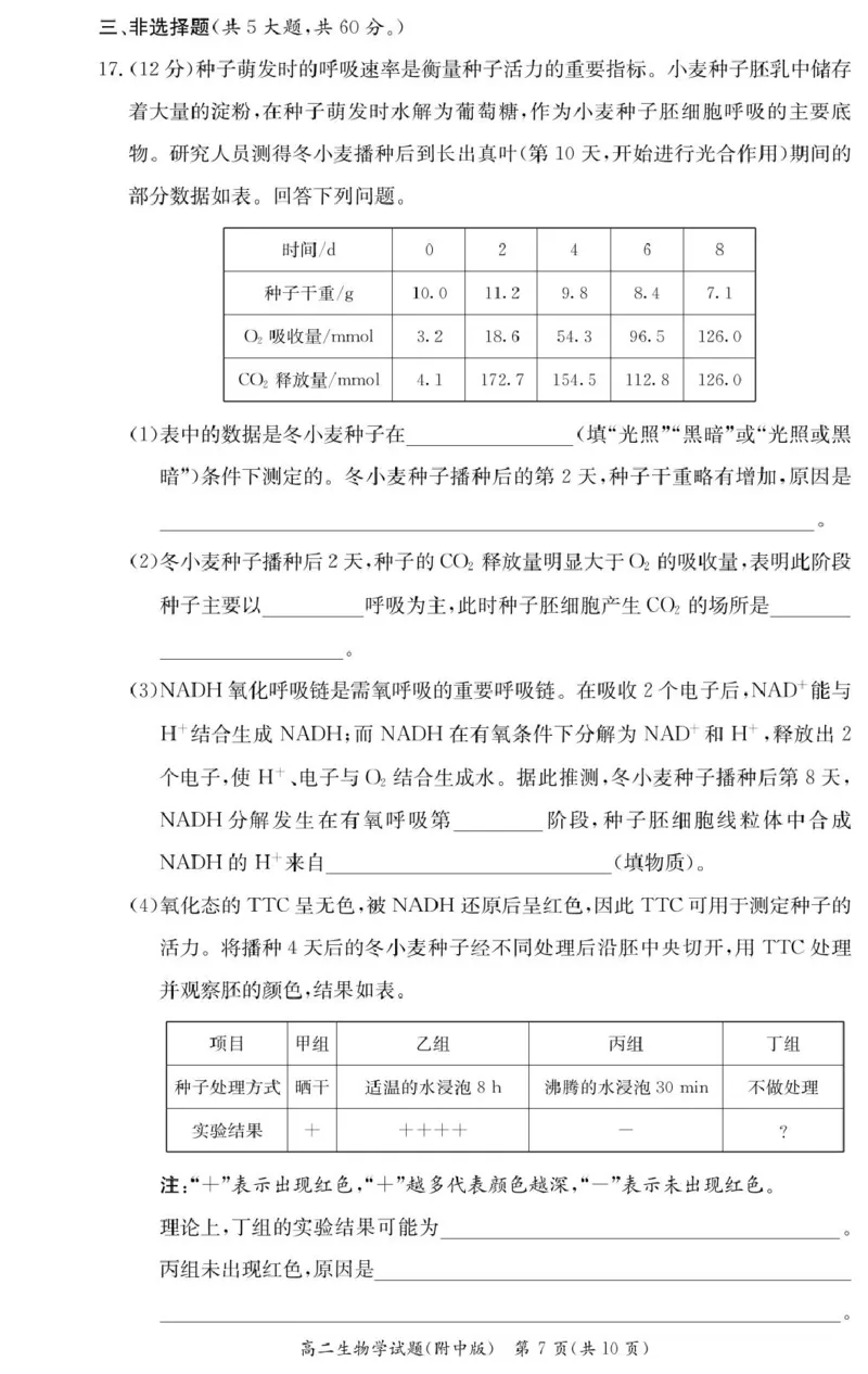 生物试卷（附中高二期中2期）_2024-2025高二（7-7月题库）_2025年05月试卷_0503湖南省长沙市湖南师大附中2024-2025学年高二下学期期中