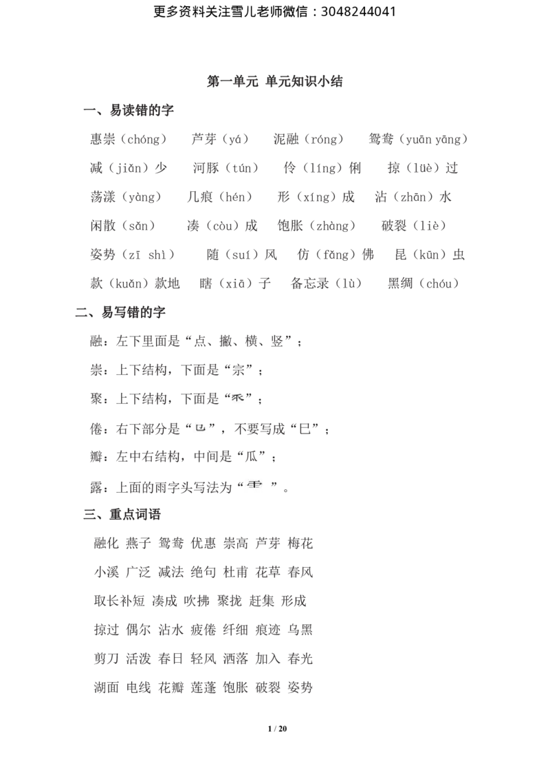 三年级下册-语文期中复习知识要点_小学1-6年级全部试卷_语文_三年级_3-8-2、小学三年级语文下册_3-8-2-1、学习资料、复习、知识点、归纳汇总_通用