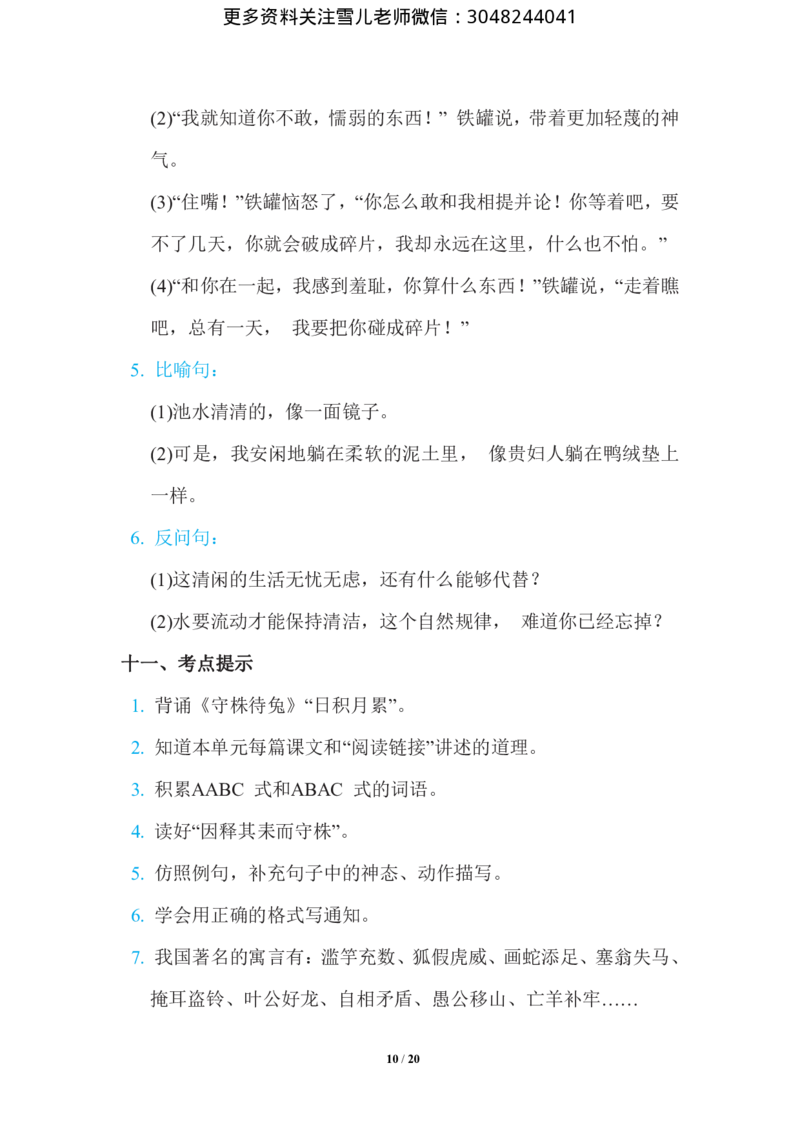 三年级下册-语文期中复习知识要点_小学1-6年级全部试卷_语文_三年级_3-8-2、小学三年级语文下册_3-8-2-1、学习资料、复习、知识点、归纳汇总_通用
