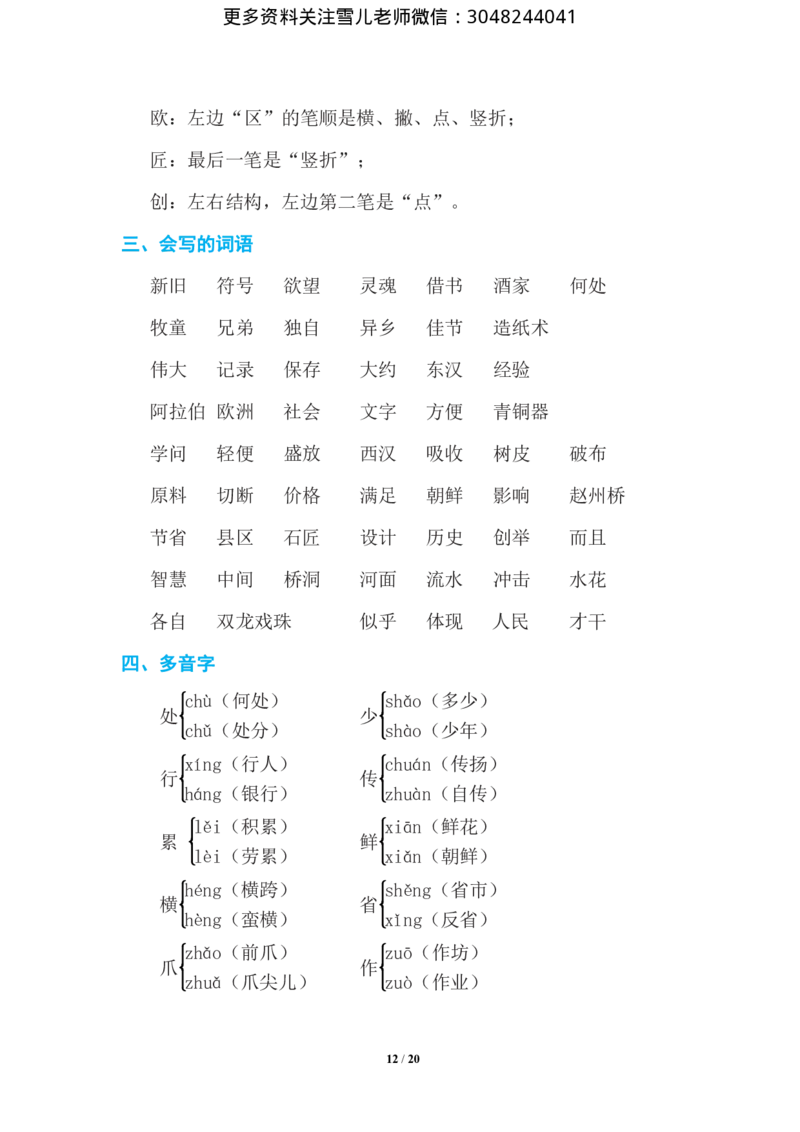 三年级下册-语文期中复习知识要点_小学1-6年级全部试卷_语文_三年级_3-8-2、小学三年级语文下册_3-8-2-1、学习资料、复习、知识点、归纳汇总_通用
