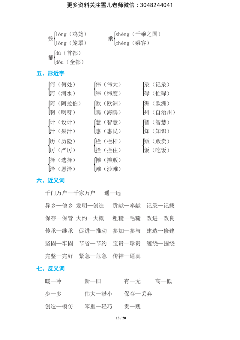 三年级下册-语文期中复习知识要点_小学1-6年级全部试卷_语文_三年级_3-8-2、小学三年级语文下册_3-8-2-1、学习资料、复习、知识点、归纳汇总_通用