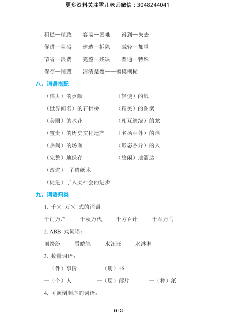 三年级下册-语文期中复习知识要点_小学1-6年级全部试卷_语文_三年级_3-8-2、小学三年级语文下册_3-8-2-1、学习资料、复习、知识点、归纳汇总_通用