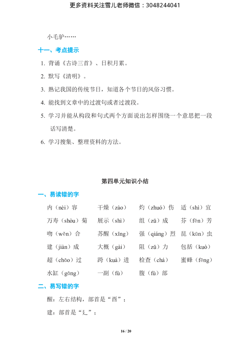 三年级下册-语文期中复习知识要点_小学1-6年级全部试卷_语文_三年级_3-8-2、小学三年级语文下册_3-8-2-1、学习资料、复习、知识点、归纳汇总_通用
