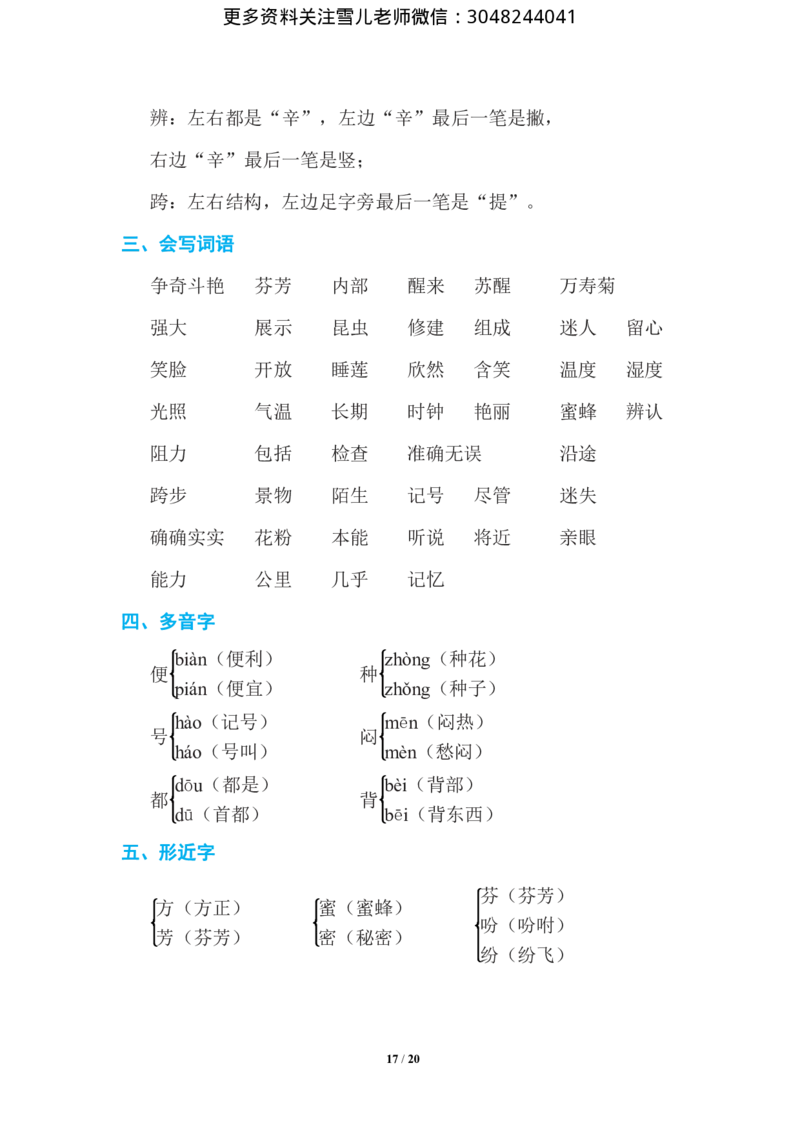 三年级下册-语文期中复习知识要点_小学1-6年级全部试卷_语文_三年级_3-8-2、小学三年级语文下册_3-8-2-1、学习资料、复习、知识点、归纳汇总_通用
