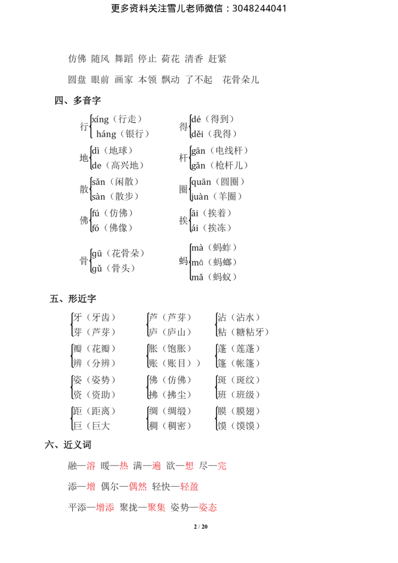 三年级下册-语文期中复习知识要点_小学1-6年级全部试卷_语文_三年级_3-8-2、小学三年级语文下册_3-8-2-1、学习资料、复习、知识点、归纳汇总_通用