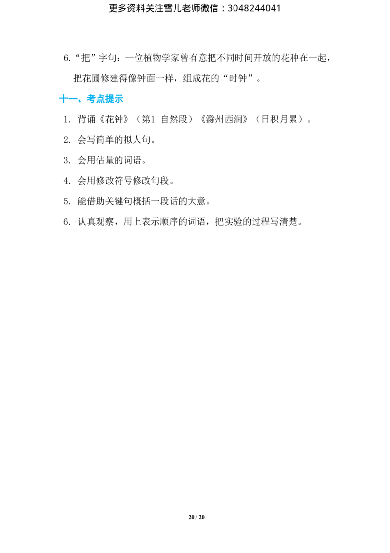 三年级下册-语文期中复习知识要点_小学1-6年级全部试卷_语文_三年级_3-8-2、小学三年级语文下册_3-8-2-1、学习资料、复习、知识点、归纳汇总_通用