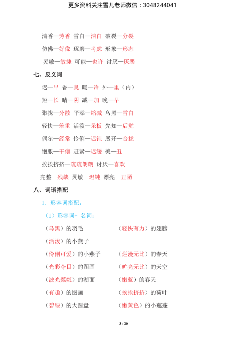 三年级下册-语文期中复习知识要点_小学1-6年级全部试卷_语文_三年级_3-8-2、小学三年级语文下册_3-8-2-1、学习资料、复习、知识点、归纳汇总_通用