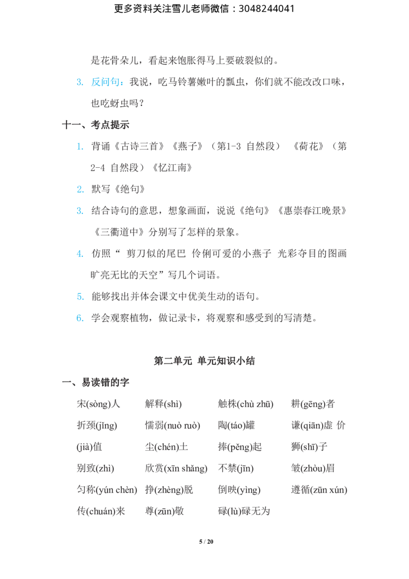 三年级下册-语文期中复习知识要点_小学1-6年级全部试卷_语文_三年级_3-8-2、小学三年级语文下册_3-8-2-1、学习资料、复习、知识点、归纳汇总_通用