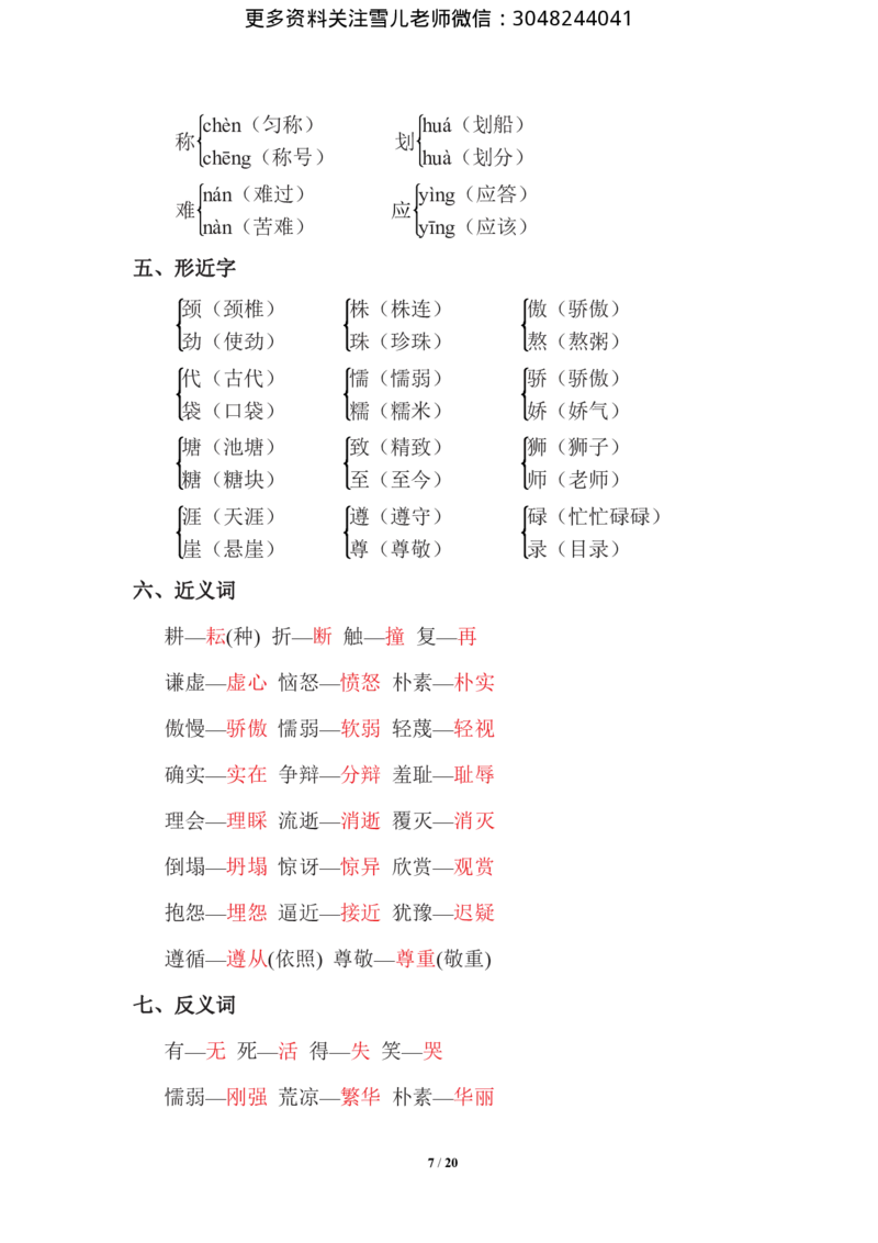三年级下册-语文期中复习知识要点_小学1-6年级全部试卷_语文_三年级_3-8-2、小学三年级语文下册_3-8-2-1、学习资料、复习、知识点、归纳汇总_通用