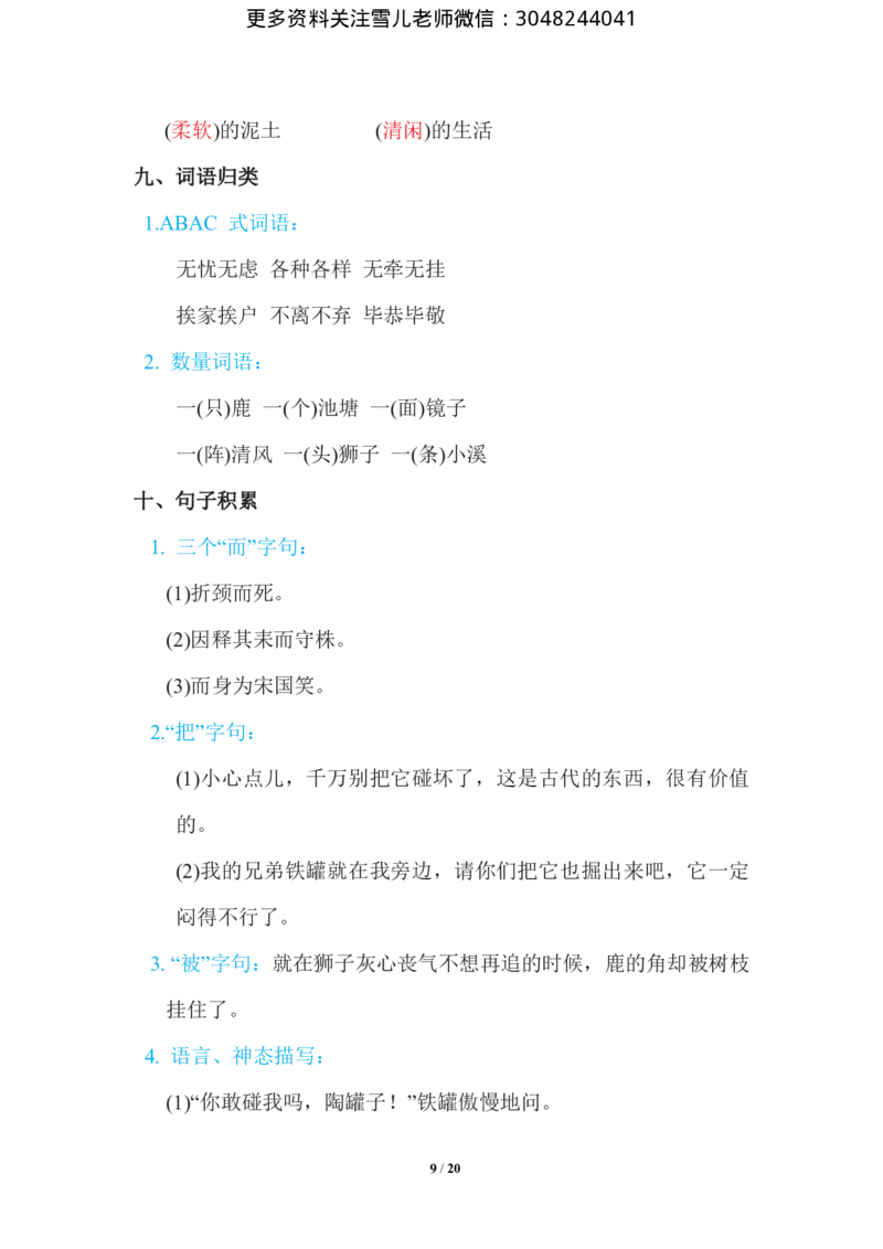 三年级下册-语文期中复习知识要点_小学1-6年级全部试卷_语文_三年级_3-8-2、小学三年级语文下册_3-8-2-1、学习资料、复习、知识点、归纳汇总_通用