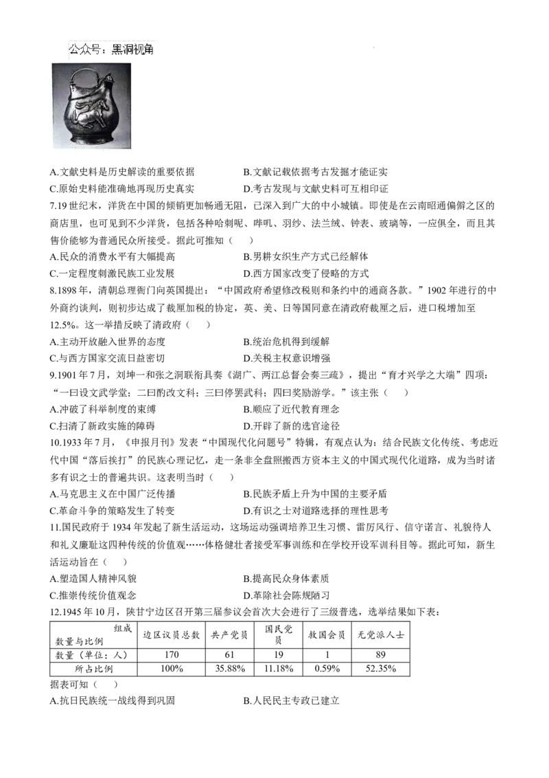 贵州省六盘水市2025届高三上学期第二次诊断性监测历史_2024-2025高三（6-6月题库）_2024年12月试卷_1203贵州省六盘水市2025届高三上学期第二次诊断性监测