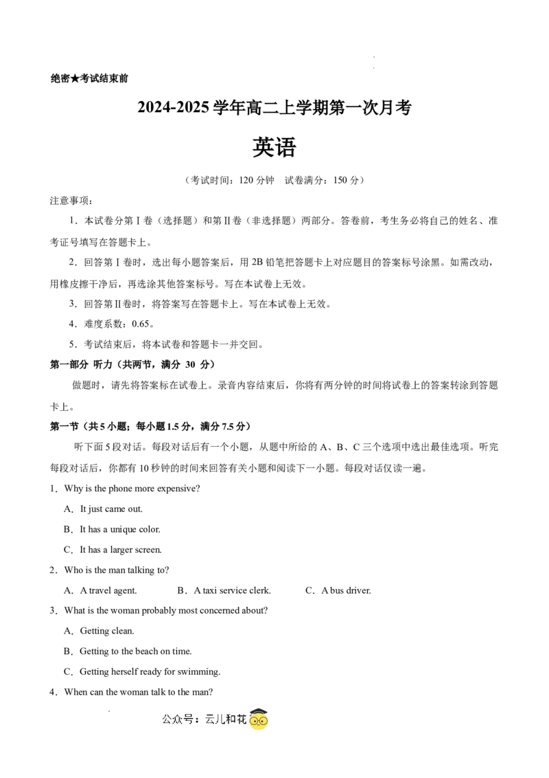 高二英语第一次月考卷（全解全析）（江苏专用）_2024-2025高二（7-7月题库）_2024年09月试卷_0922黄金卷：2024-2025学年高二上学期第一次月考9科word解析版含答题卡（江苏专用）