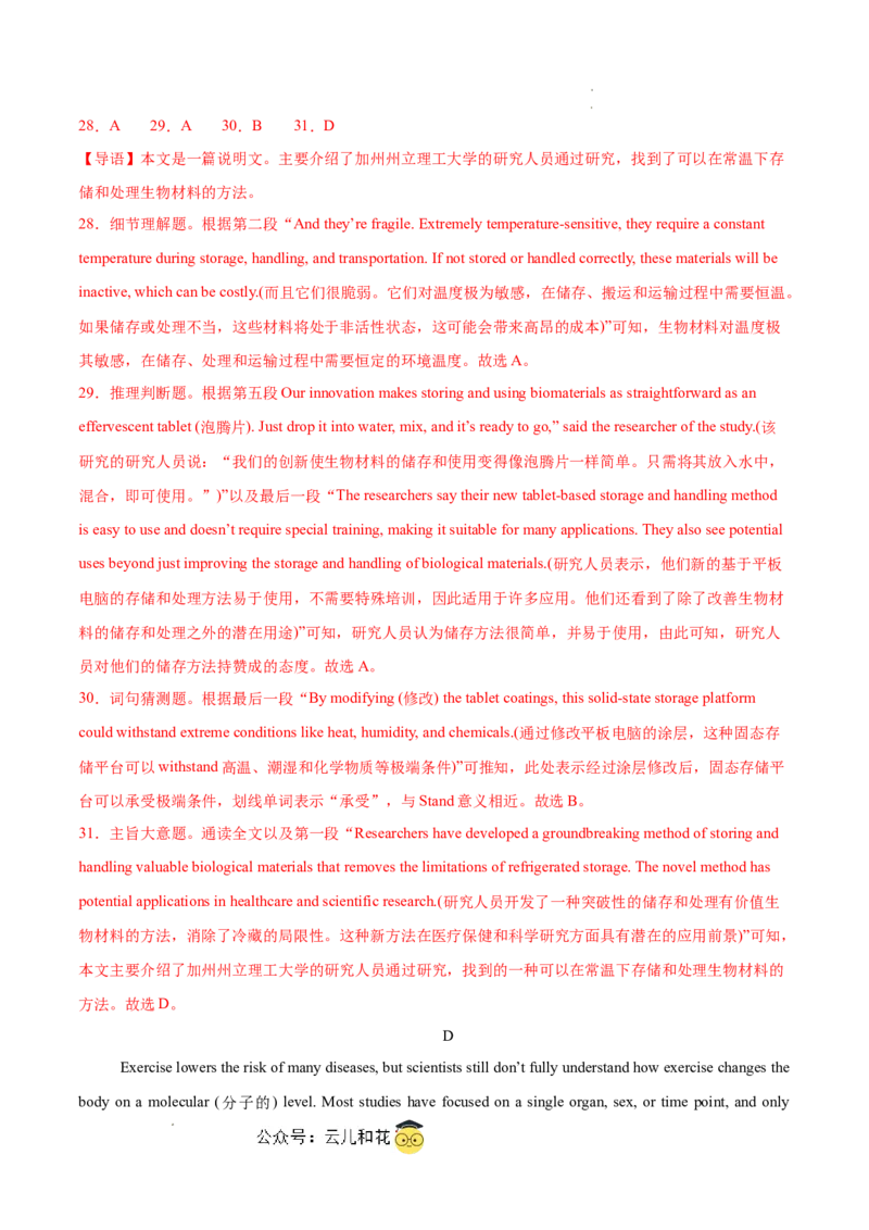 高二英语第一次月考卷（全解全析）（江苏专用）_2024-2025高二（7-7月题库）_2024年09月试卷_0922黄金卷：2024-2025学年高二上学期第一次月考9科word解析版含答题卡（江苏专用）