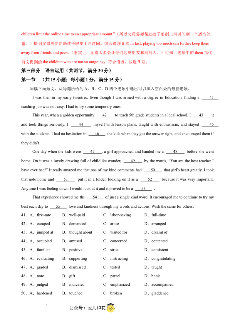 高二英语第一次月考卷（全解全析）（江苏专用）_2024-2025高二（7-7月题库）_2024年09月试卷_0922黄金卷：2024-2025学年高二上学期第一次月考9科word解析版含答题卡（江苏专用）