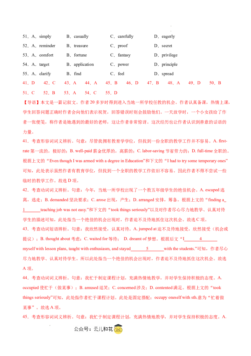 高二英语第一次月考卷（全解全析）（江苏专用）_2024-2025高二（7-7月题库）_2024年09月试卷_0922黄金卷：2024-2025学年高二上学期第一次月考9科word解析版含答题卡（江苏专用）