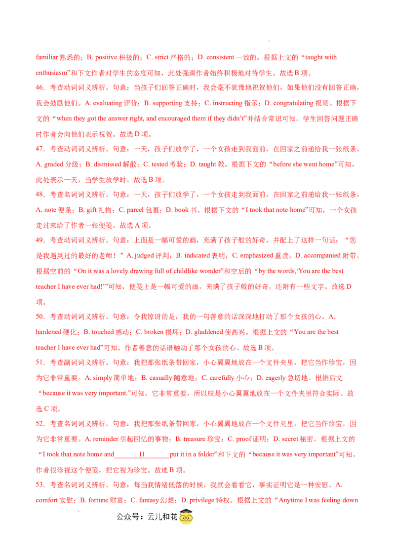 高二英语第一次月考卷（全解全析）（江苏专用）_2024-2025高二（7-7月题库）_2024年09月试卷_0922黄金卷：2024-2025学年高二上学期第一次月考9科word解析版含答题卡（江苏专用）