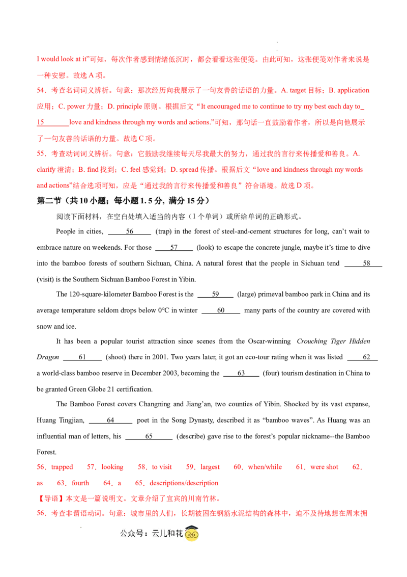 高二英语第一次月考卷（全解全析）（江苏专用）_2024-2025高二（7-7月题库）_2024年09月试卷_0922黄金卷：2024-2025学年高二上学期第一次月考9科word解析版含答题卡（江苏专用）