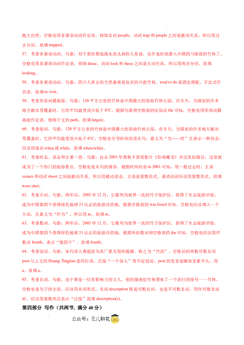 高二英语第一次月考卷（全解全析）（江苏专用）_2024-2025高二（7-7月题库）_2024年09月试卷_0922黄金卷：2024-2025学年高二上学期第一次月考9科word解析版含答题卡（江苏专用）