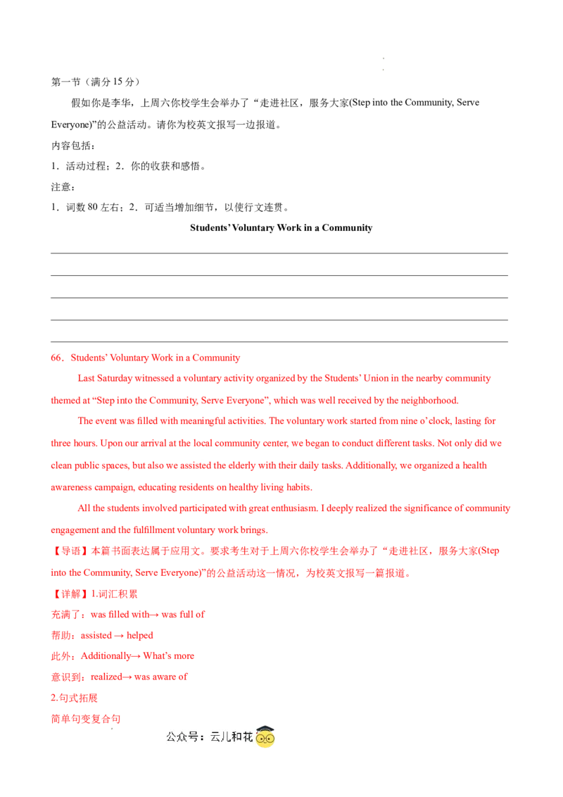 高二英语第一次月考卷（全解全析）（江苏专用）_2024-2025高二（7-7月题库）_2024年09月试卷_0922黄金卷：2024-2025学年高二上学期第一次月考9科word解析版含答题卡（江苏专用）