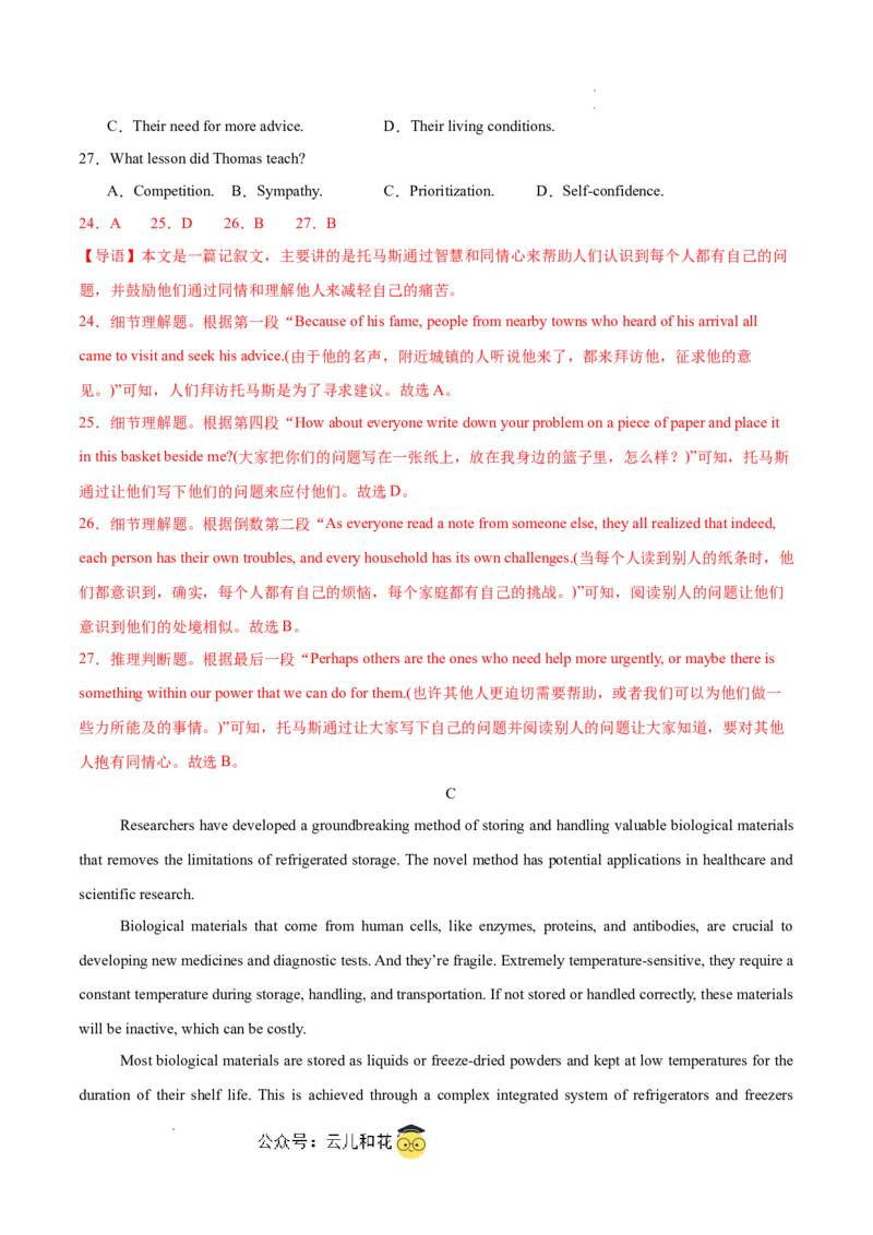 高二英语第一次月考卷（全解全析）（江苏专用）_2024-2025高二（7-7月题库）_2024年09月试卷_0922黄金卷：2024-2025学年高二上学期第一次月考9科word解析版含答题卡（江苏专用）