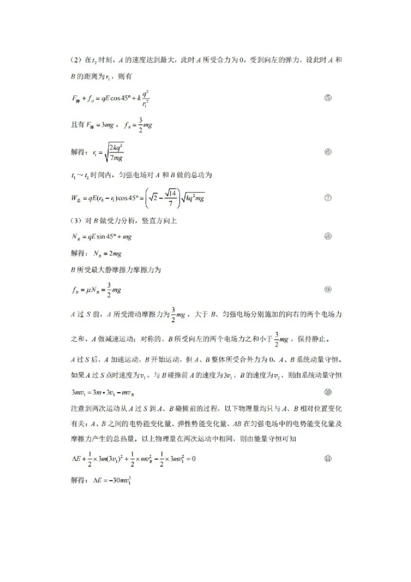 重庆八中（三）物理-答案_2024-2025高三（6-6月题库）_2024年11月试卷_1124重庆市第八中学校2024-2025学年高三上学期适应性月考（三）_重庆市第八中学高考适应性月考三物理试卷答案