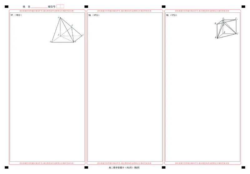 楚天协作体2025-2026学年度上学期高二10月月考数学答题卡_2025年10月高二试卷_251017湖北省楚天协作体2025-2026学年度上学期高二10月月考（全）