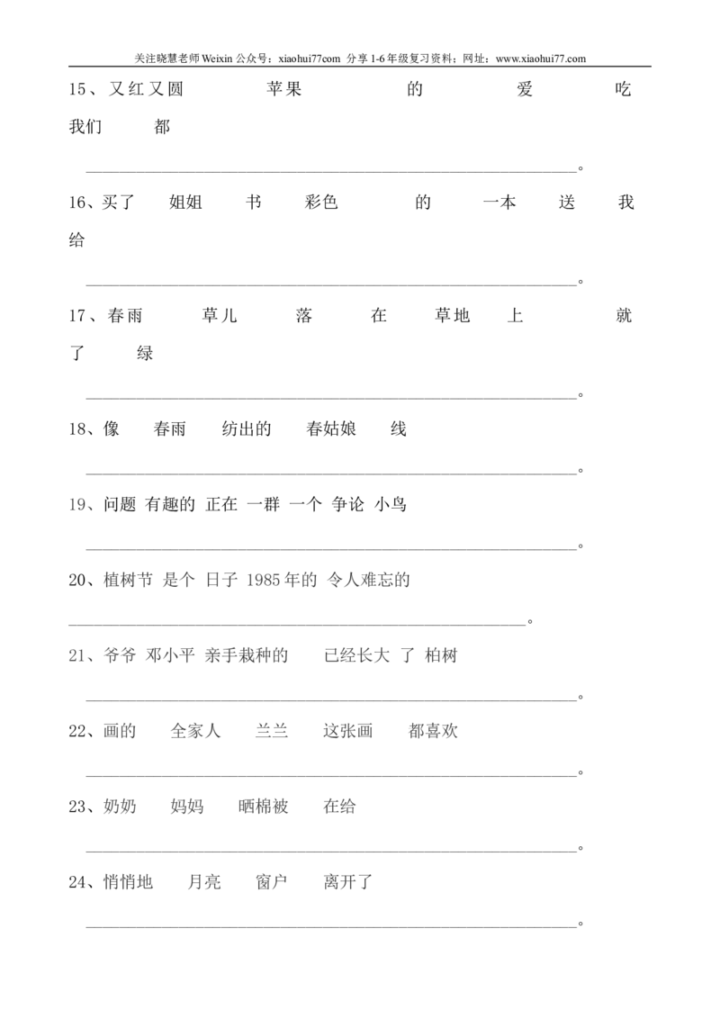 一年级下册语文量词填空_小学1-6年级全部试卷_语文_一年级_3-6-2、小学一年级语文下册_3-6-2-2、练习题、作业、试题、试卷_部编（人教）版_专项练习