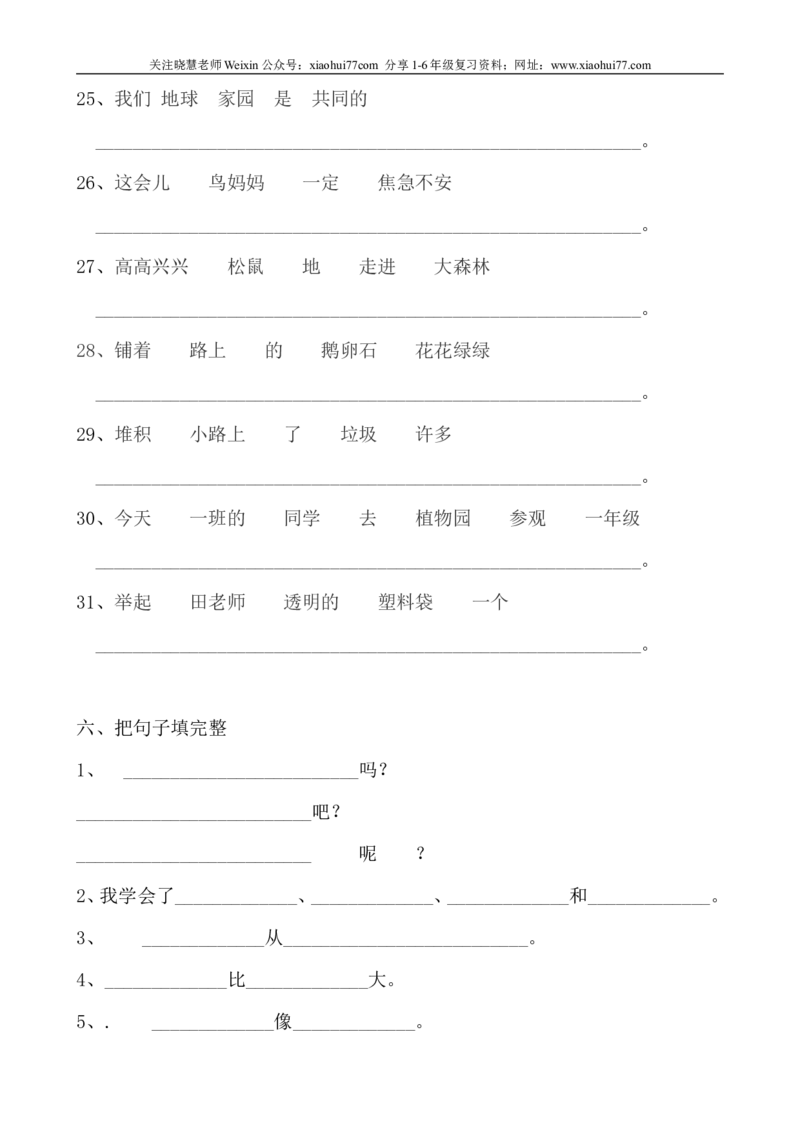 一年级下册语文量词填空_小学1-6年级全部试卷_语文_一年级_3-6-2、小学一年级语文下册_3-6-2-2、练习题、作业、试题、试卷_部编（人教）版_专项练习