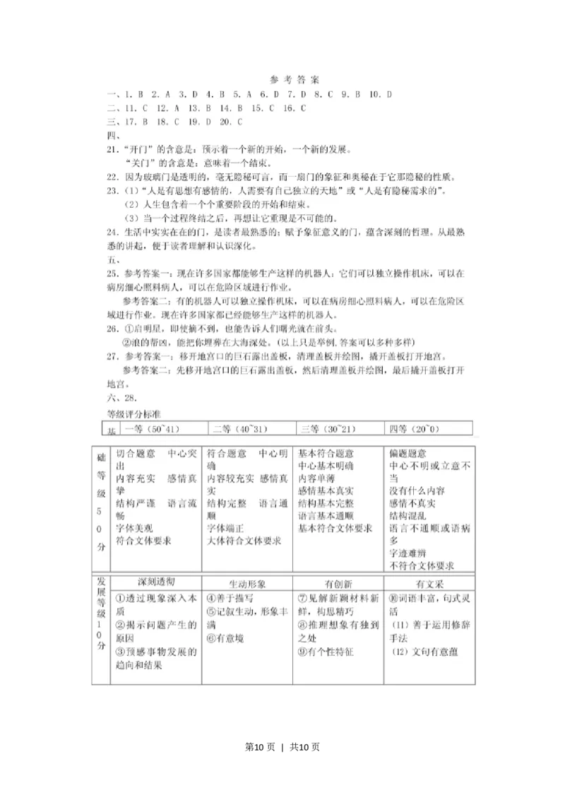 2001年天津高考语文真题及答案(图片版)_zz20高中真题试卷_语文高考真题试卷_旧1990-2007&middot;高考语文真题_PDF版1990-2007&middot;高考语文真题_天津