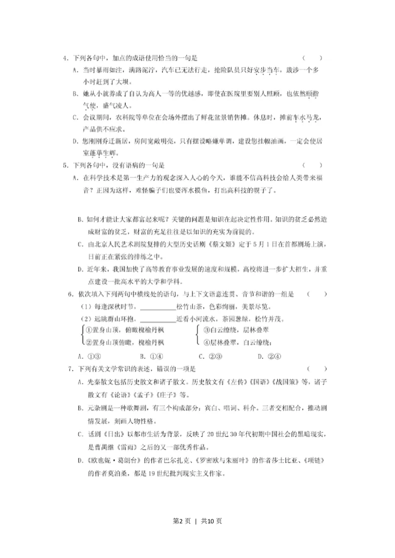 2001年天津高考语文真题及答案(图片版)_zz20高中真题试卷_语文高考真题试卷_旧1990-2007&middot;高考语文真题_PDF版1990-2007&middot;高考语文真题_天津