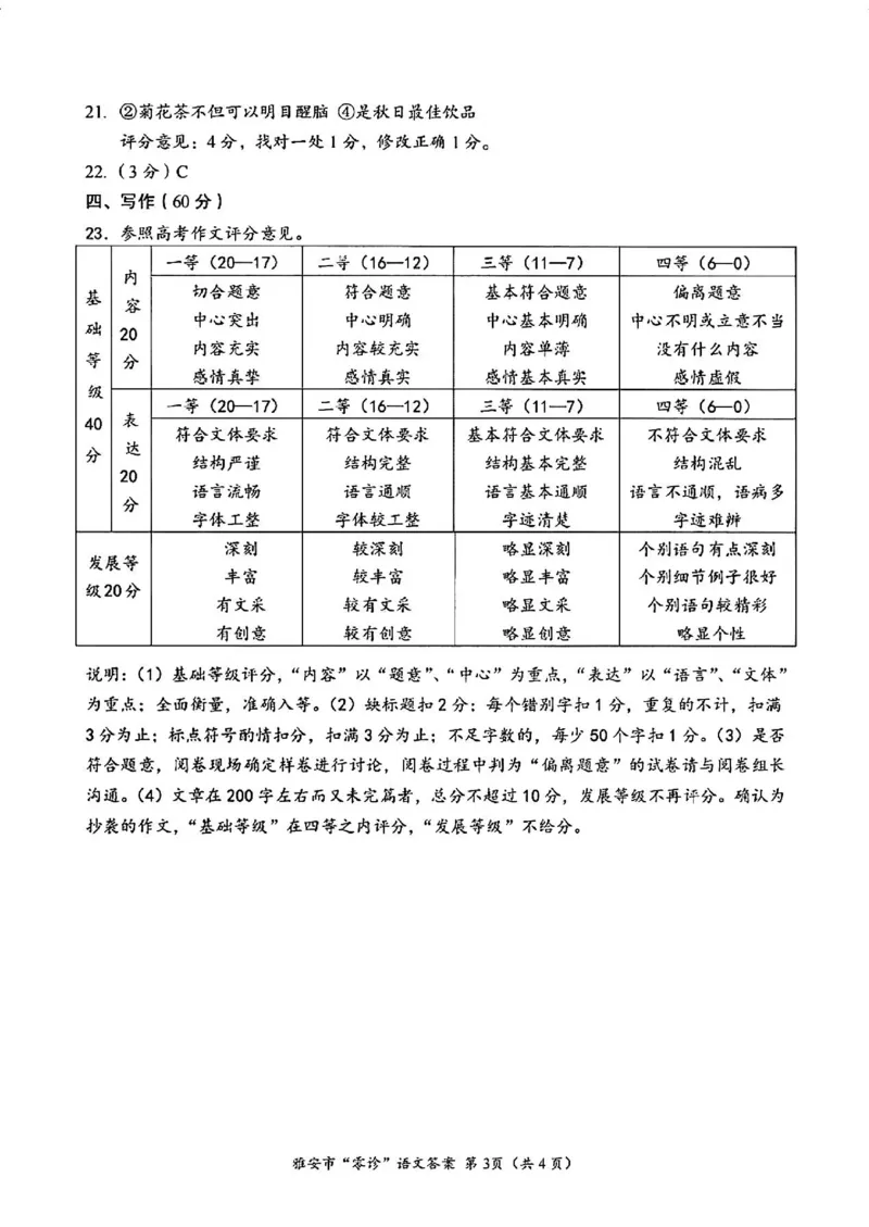 语文答案_2024-2025高三（6-6月题库）_2024年11月试卷_1108四川省雅安市2024-2025学年高三上学期11月零诊试题_四川省雅安市2024-2025学年高三上学期11月零诊试题语文