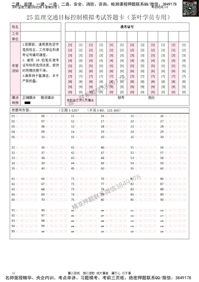 交通控制-模考3_监理工程师_2025监理工程师_2025年监理工程师SVIP_2025年监理交通控制SVIP_03-习题精析✿实战特训✿模考通关_03-交通控制《模拟周考班》茶叶SMR