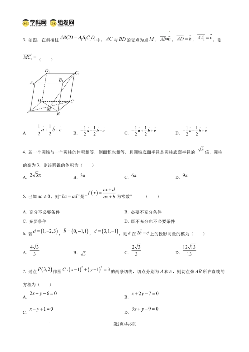 精品解析：湖南省长沙市望城区第一中学2025-2026学年高二上学期期中考试数学试卷（原卷版）_2025年11月高二试卷_251111湖南省长沙市望城区第一中学2025-2026学年高二上学期期中考试