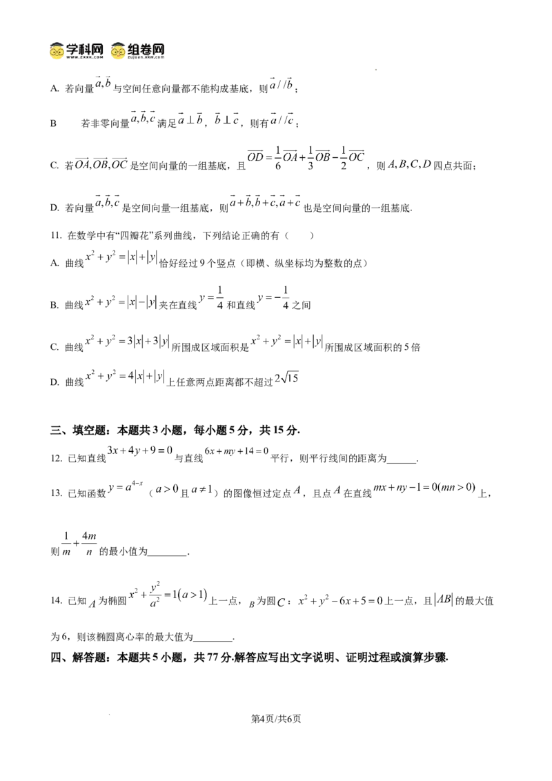 精品解析：湖南省长沙市望城区第一中学2025-2026学年高二上学期期中考试数学试卷（原卷版）_2025年11月高二试卷_251111湖南省长沙市望城区第一中学2025-2026学年高二上学期期中考试