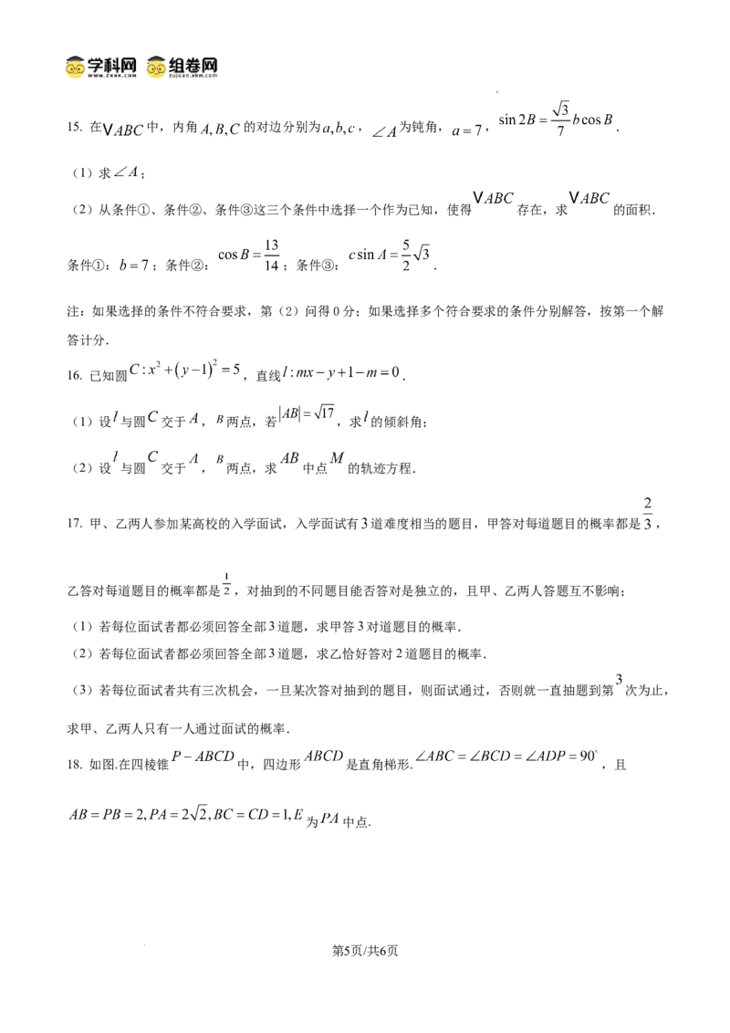 精品解析：湖南省长沙市望城区第一中学2025-2026学年高二上学期期中考试数学试卷（原卷版）_2025年11月高二试卷_251111湖南省长沙市望城区第一中学2025-2026学年高二上学期期中考试