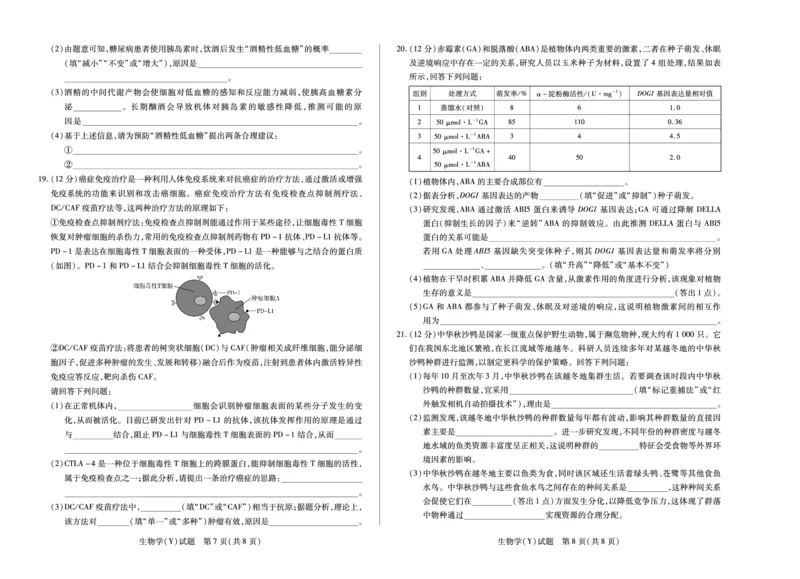 生物学广西高二12月测_251228湖南省、广西省湘一联盟2025-2026学年高二上学期12月月考（全）